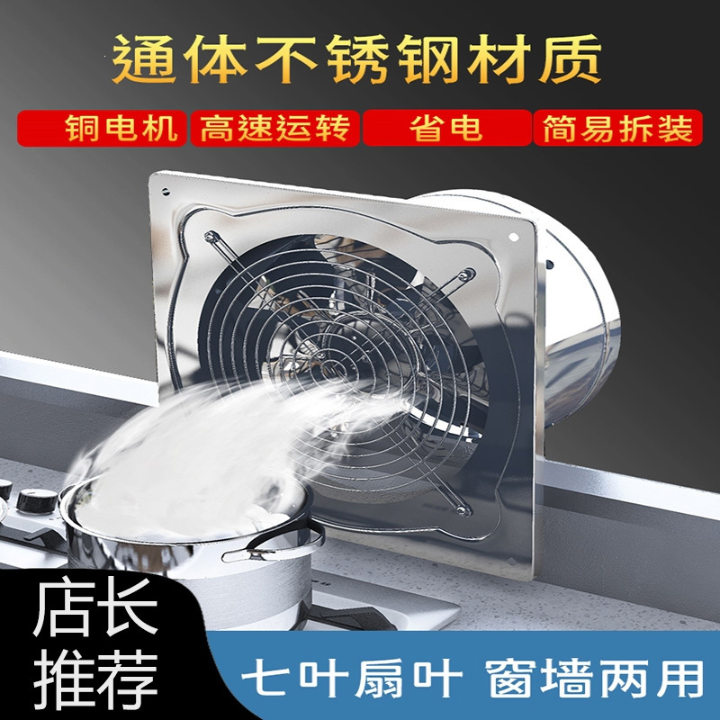 不锈钢排气扇排风扇抽风机强力静换气扇厨房油烟家用墙壁式6寸8