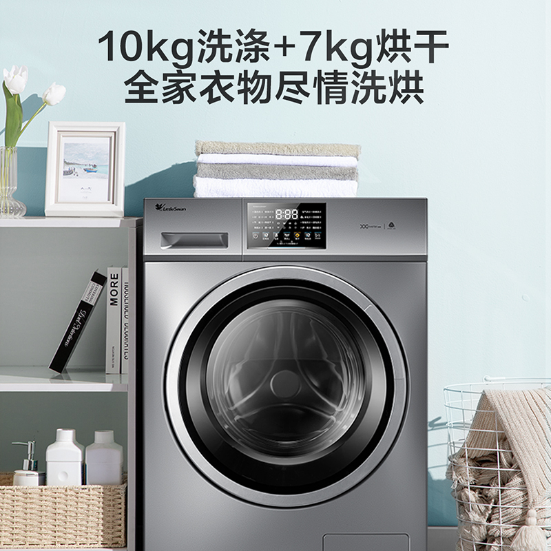 小天鹅洗衣机洗烘一体10KG全自动滚筒洗衣机大容量变频智能家电WIFI手机智控健康除螨洗祛味空气洗TD100V23WDY