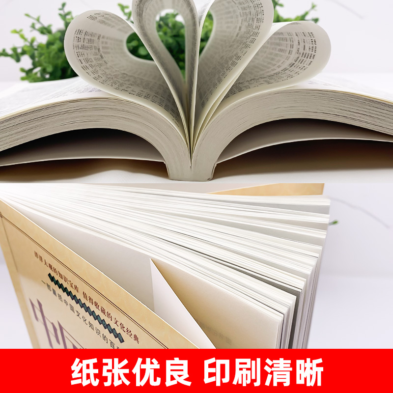 [2册]中国文化1000问+老人言 [正版]中国文化一千问中国文化1000问精装插图国学经典中国传统文化知识精华手册中华高清大图