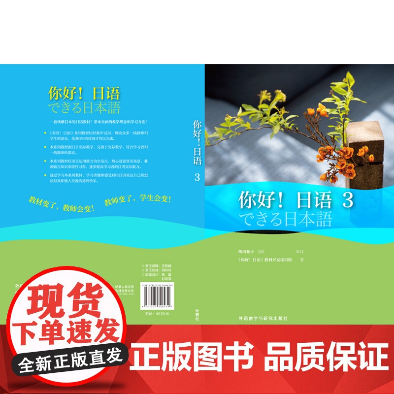 外研社 你好!日语(3)高清大图