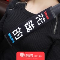 汽车安全带套护肩男女可爱卡通车饰品套装内饰儿童安全一对潮用品 花钱的(单个)-毛绒款