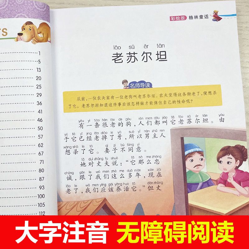 格林童话 格林童话安徒生童话全集彩图注音版小学生一二三四年级故事书正版