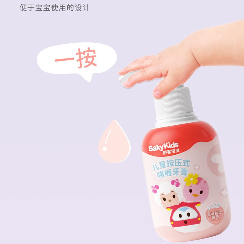 舒客(Saky) 宝贝儿童按压式啫喱牙膏酸奶味畅享组合150g草莓酸奶味*2瓶ZHSK-SN20高清大图