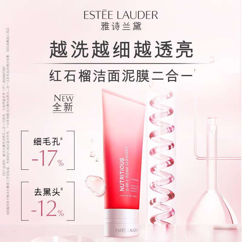 雅诗兰黛(Estee Lauder) 新鲜活亮采红石榴二合一洁面乳 洗面奶护肤品化妆品 125ml