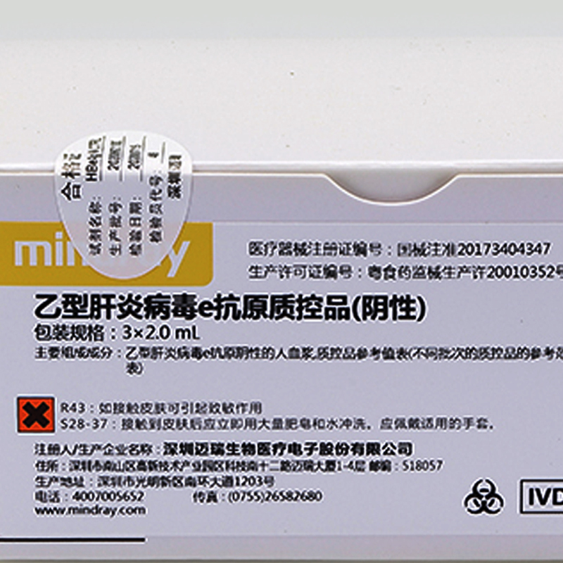 迈瑞(mindray) 乙型肝炎病毒e抗原(阴性) 质控品 3×2mL/盒 (单位:盒)