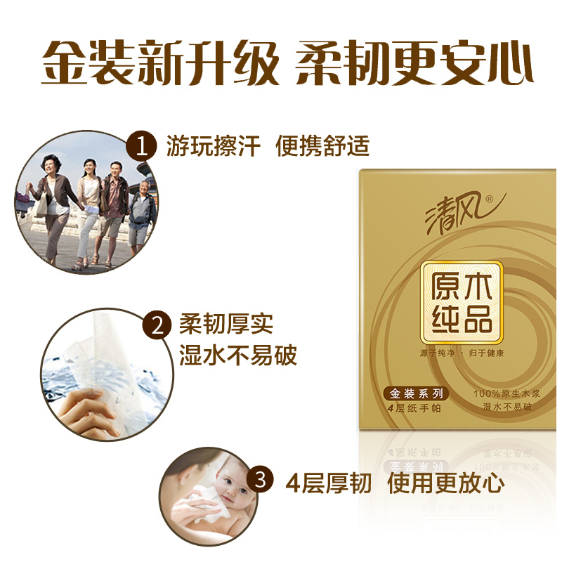 清风手帕纸便携式餐巾纸原木纯品随身装面巾纸整手帕纸