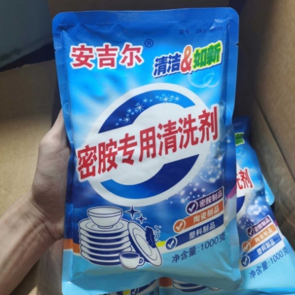 安吉尔 密胺餐具专用清洗剂仿瓷陶瓷碗盘碟勺除污除渍去黄消毒去油 安吉尔密胺粉1000g1袋高清大图