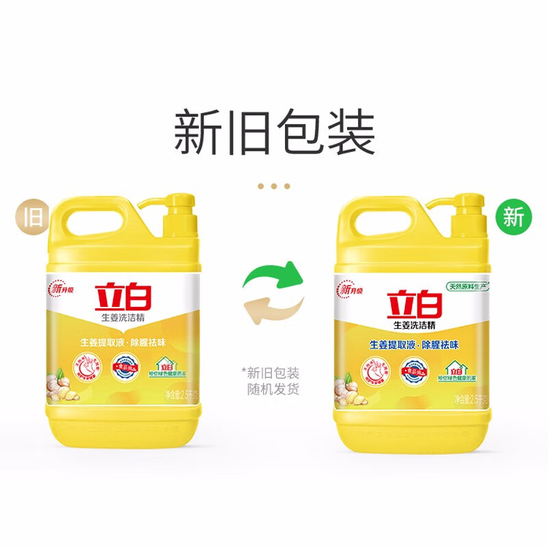 立白生姜洗洁精去腥去油洗食品用碗液洗洁灵洗涤灵洗涤剂 [5斤]2.5kg*1瓶高清大图