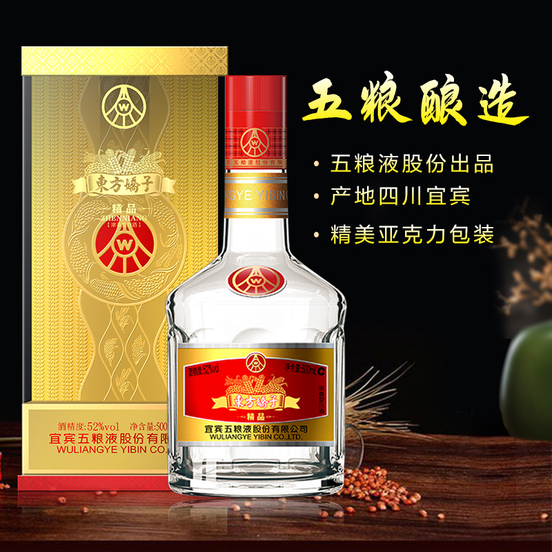 五粮液股份东方娇子精品52度500ml*6瓶整箱浓香型白酒