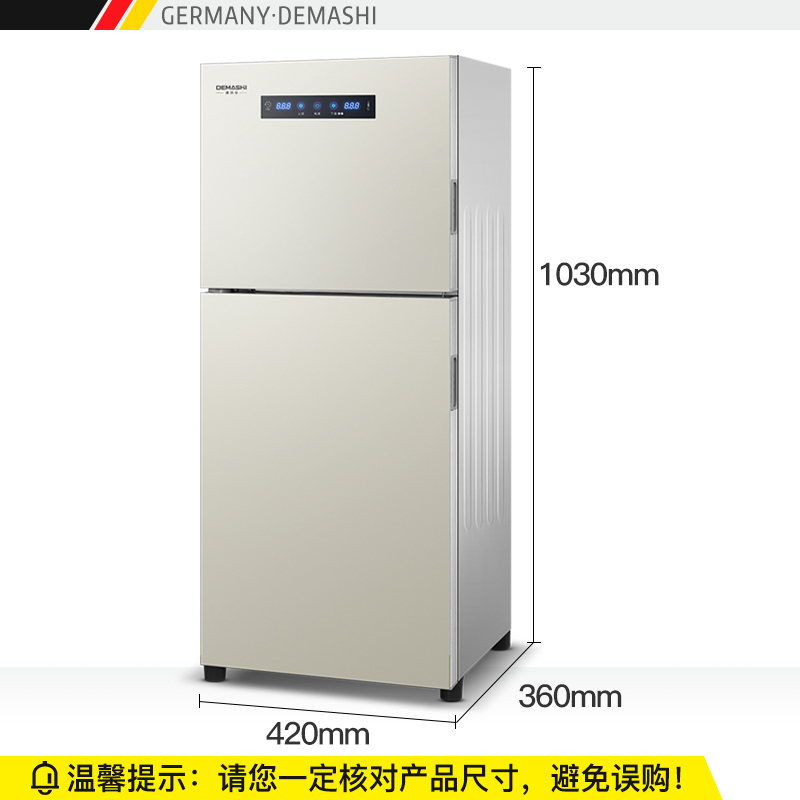 德玛仕(DEMASHI)ZTD138P-1 消毒柜 家用 立式 小型消毒碗柜 高温碗筷光波消毒柜 双开门厨房茶杯120L