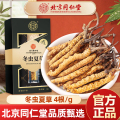内廷上用北京同仁堂冬虫夏草1克*1盒