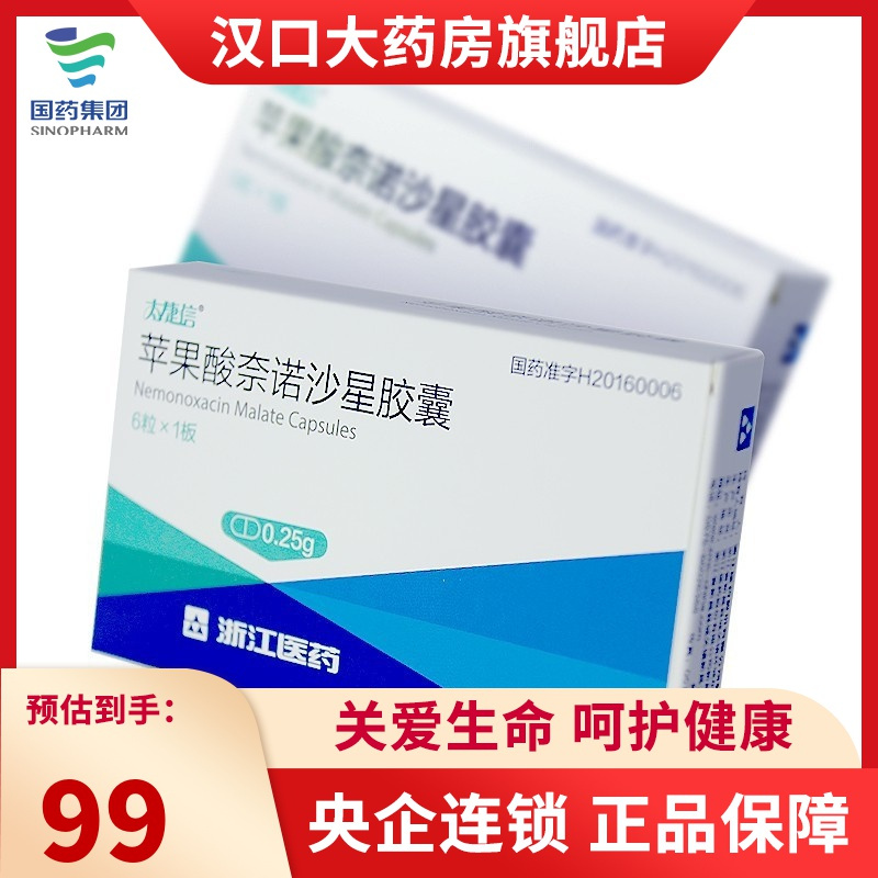 太捷信苹果酸奈诺沙星胶囊025g6粒盒视频