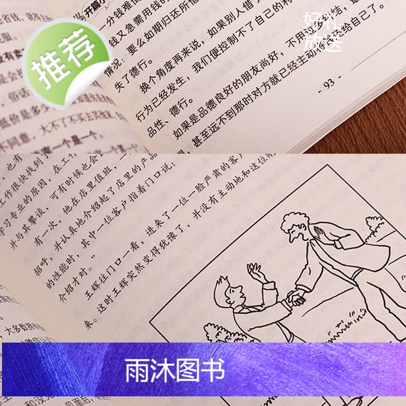 心理学书籍 正版(四本套装)别让不好意思害了你 性格心态患得患失 社会心理学与生活 心理学入门基础书籍 自我修养 读心术高清大图