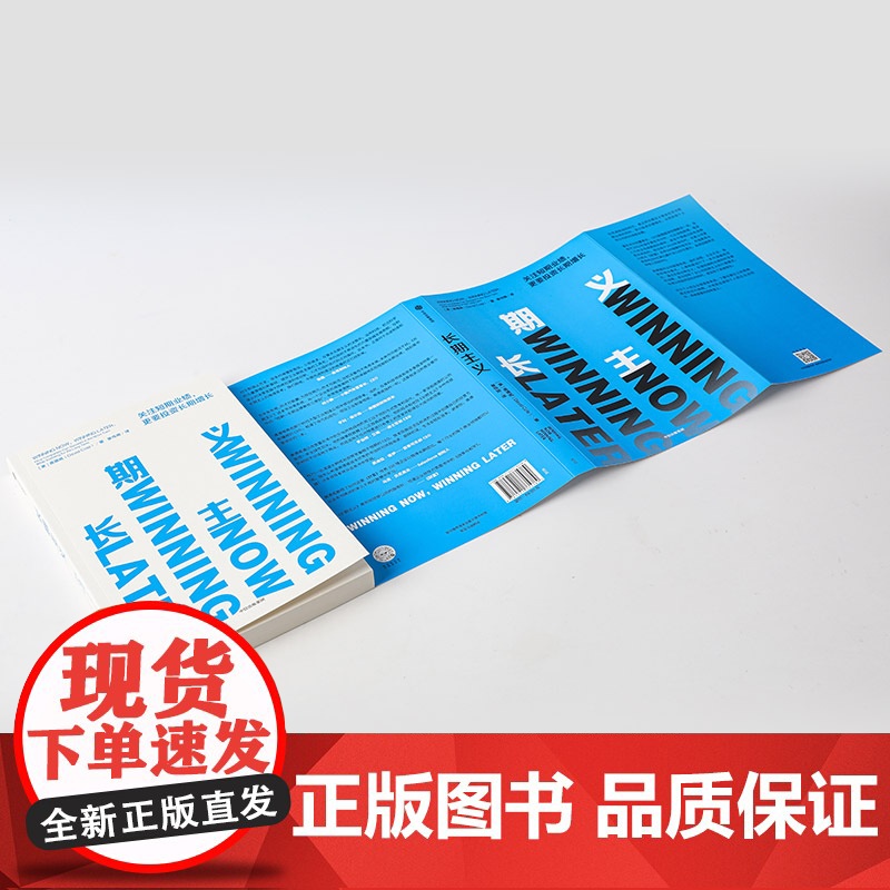 长期主义:关注短期业绩,更要投资长期增长 霍尼韦尔 高德威 著 《价值》张磊推 高德威 中信出版社 正版书籍高清大图