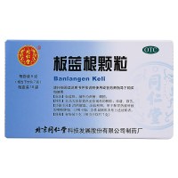 同仁堂 板蓝根颗粒 5g*10袋 清热解毒 颗粒剂 咽喉疼痛;风热感冒;扁桃体炎 感冒咳嗽