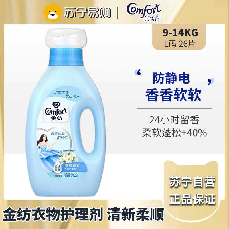 金纺柔顺剂衣服物柔软剂液防静电长效持久留香氛护衣护色950g家庭套装 [1.9斤 ]清新柔顺950g
