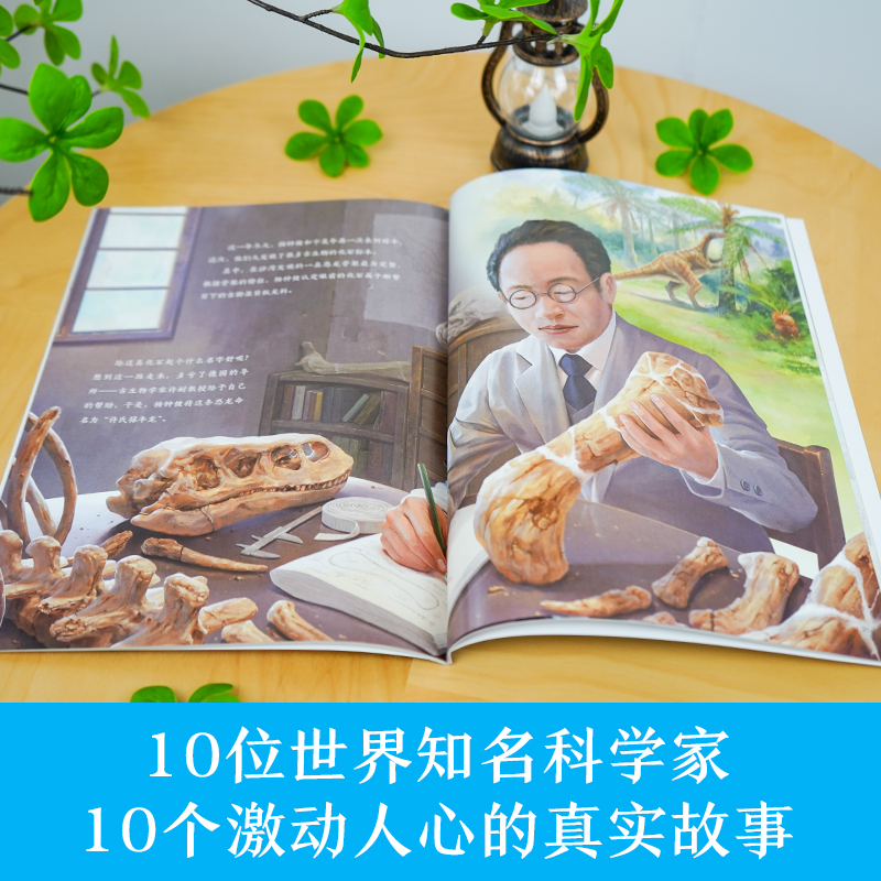 醉染图书“明灯”科学家绘本丛书(1-10)9787571510718高清大图
