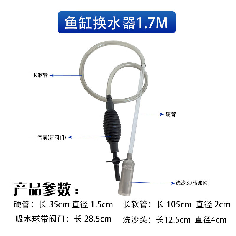 谋福 鱼缸换水器 水族箱 洗砂清洁工具【1.7米鱼缸换水器(灰色)】*/个