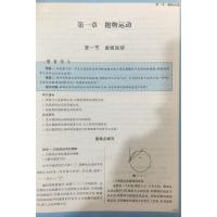 配人教版 启迪有方 高中物理必修二 2 教辅辅导书 四川教育出版社教材解读 物理 必修2