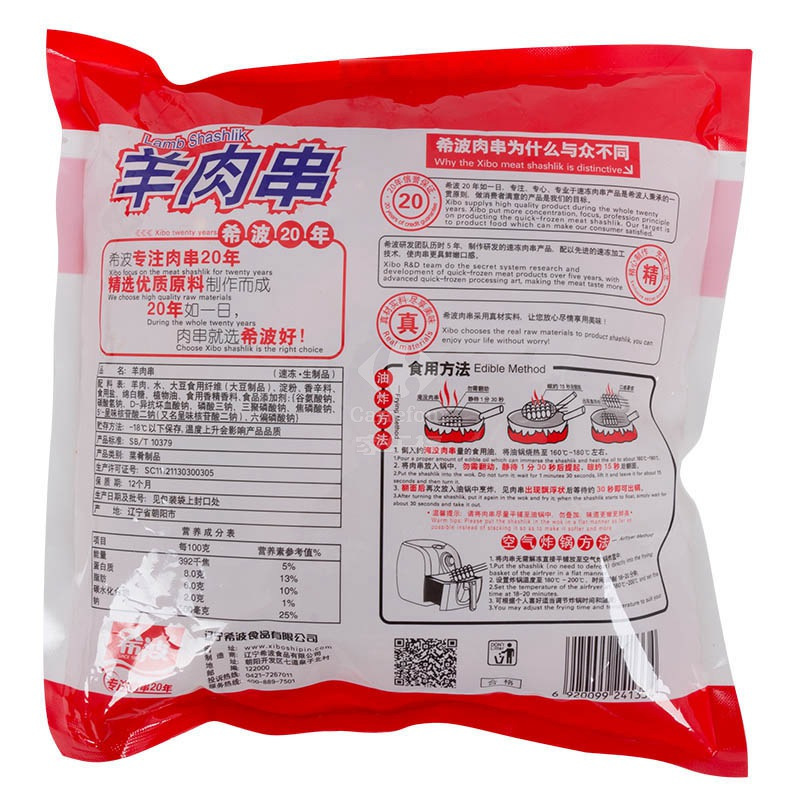 希波简装羊肉串430g