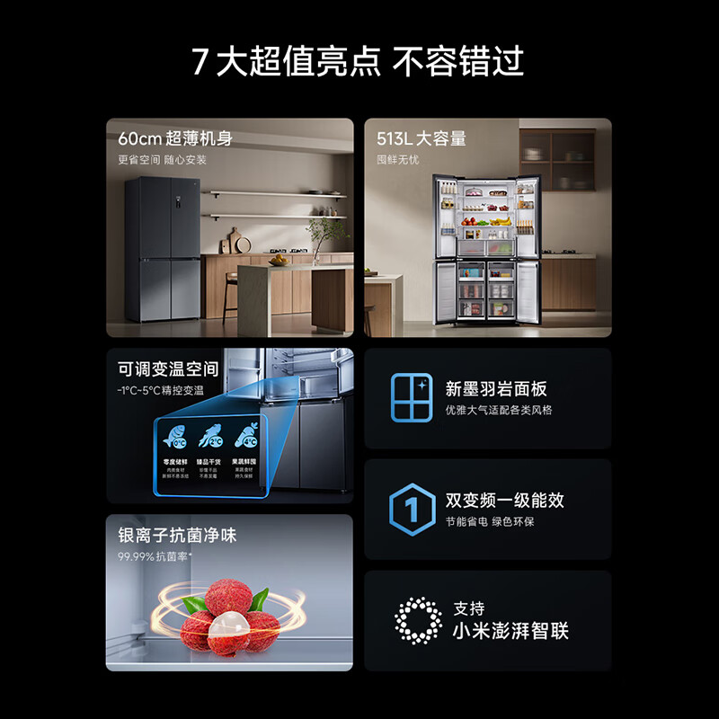 米家冰箱BCD-513WMSA高清大图