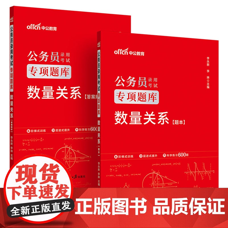中公2026公务员考试专项题库数量关系 公务员考试用书国省考通用高清大图