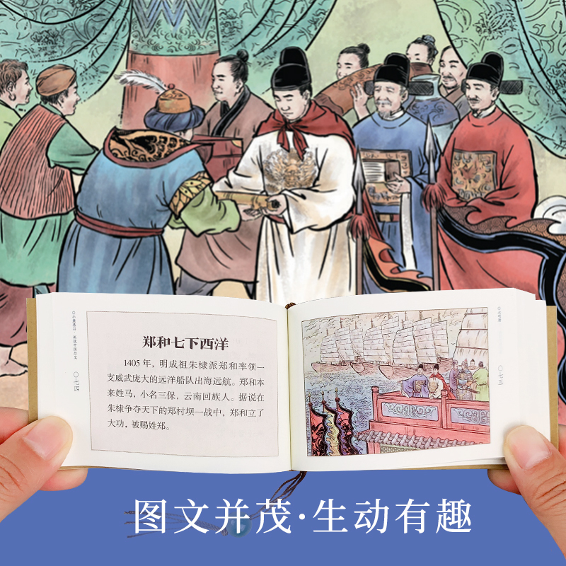 画说中国历史(全6册) [正版]小墨香书画说中国历史连环画彩绘小人书全6册香味书迷你口袋书儿童经典读物历史书籍春秋战国秦