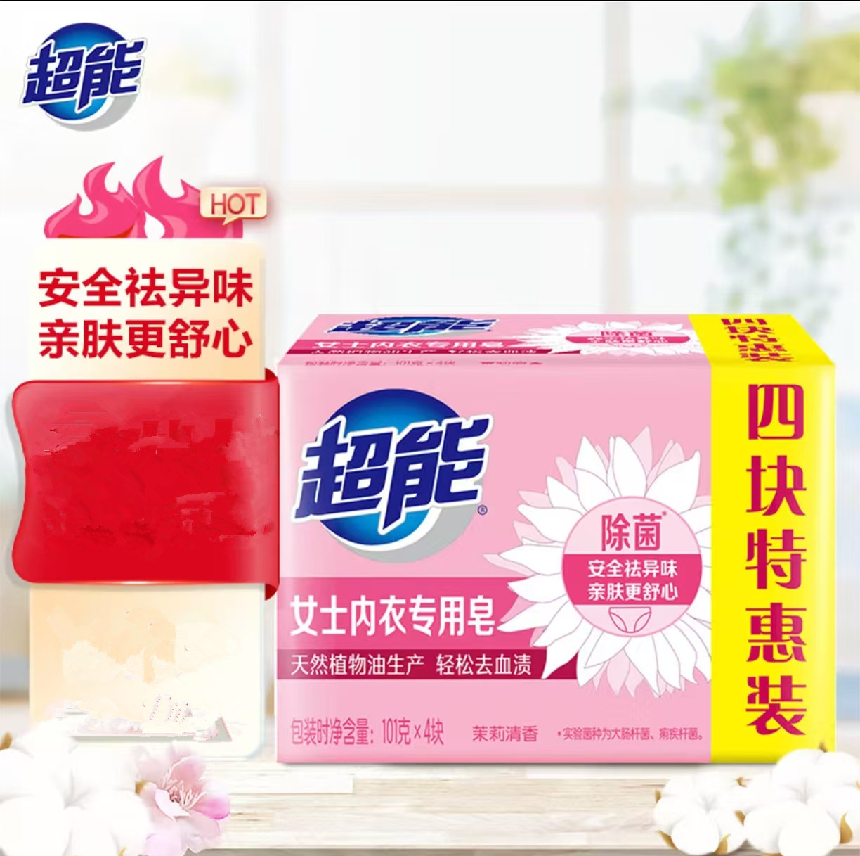超能女士内衣专用皂101g*4 5503高清大图