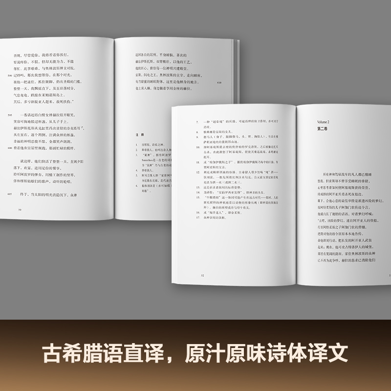 [正版]荷马史诗(全八册) 荷马 陈中梅古希腊语直译 史诗巨著 伊利亚特 奥德赛 古希腊文学经典 欧洲叙事诗 世界名著高清大图