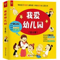 我爱幼儿园 朱慧芳 著 少儿 文轩网