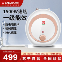 樱花(SAKURA)6.6升上出水圆形小厨宝一级能效家用厨房储水式电热水器1500W速热即开即热式热水器88ECD601