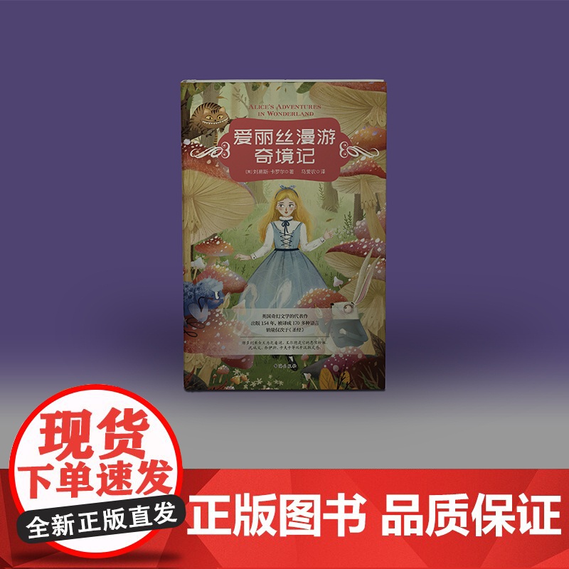 童书 爱丽丝漫游奇境记 精装寒假童书小学生课外阅读书籍二三四五六上下年级课外书世界名著高清大图