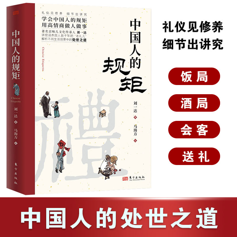 [10册]受益一生的处世之道 [正版]抖音同款礼中国人的规矩书籍+中国古代励志家训 人情世故社交礼仪为人处世会客商务应酬高清大图