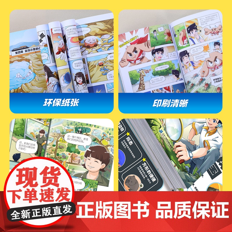 [央视网]米吴科学漫画 奇妙万象篇 第2辑 5-8册 6-12岁儿童课外阅读百科小学生超爱看的科普漫画 SS高清大图