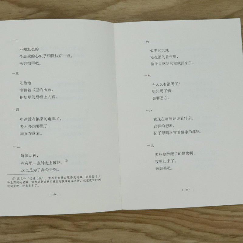 [正版]选 石川啄木诗歌集 周作人译 日本现当代短歌诗选另著从前的我也很可爱啊如一封谁见了都会怀念我的长信爱啊美啊人生啊高清大图