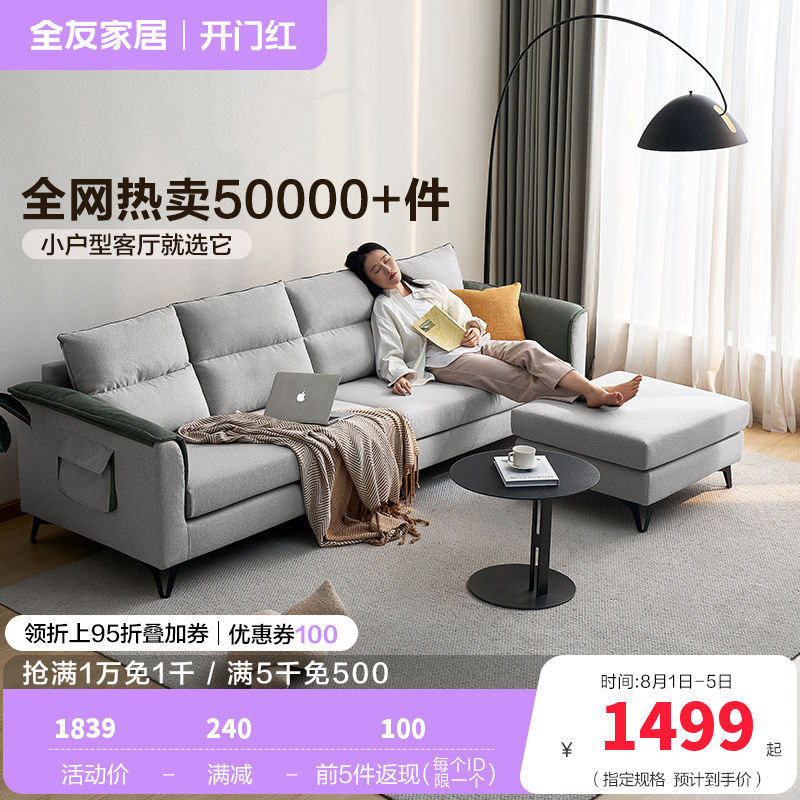 全友家居 现代简约布艺沙发 仿棉麻可拆洗客厅沙发家具 含1m乳胶坐垫 大小户型沙发高清大图