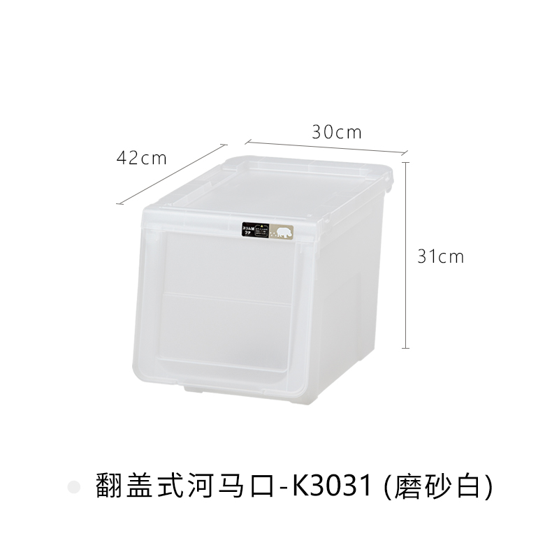 日本河马口收纳箱ins风衣服衣物整理箱玩具塑料收纳盒特大号三维工匠 K3031-磨砂白(宽30*深42*高31cm)翻盖式河马口