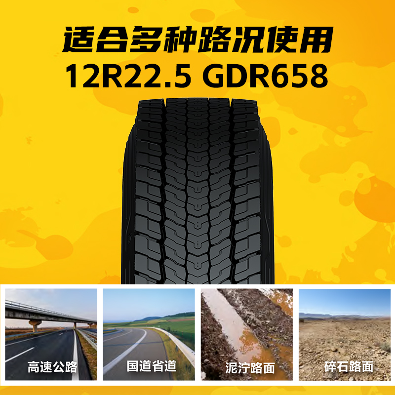 佳通(Giti)轮胎12R22.5 18PR GDR658高清大图