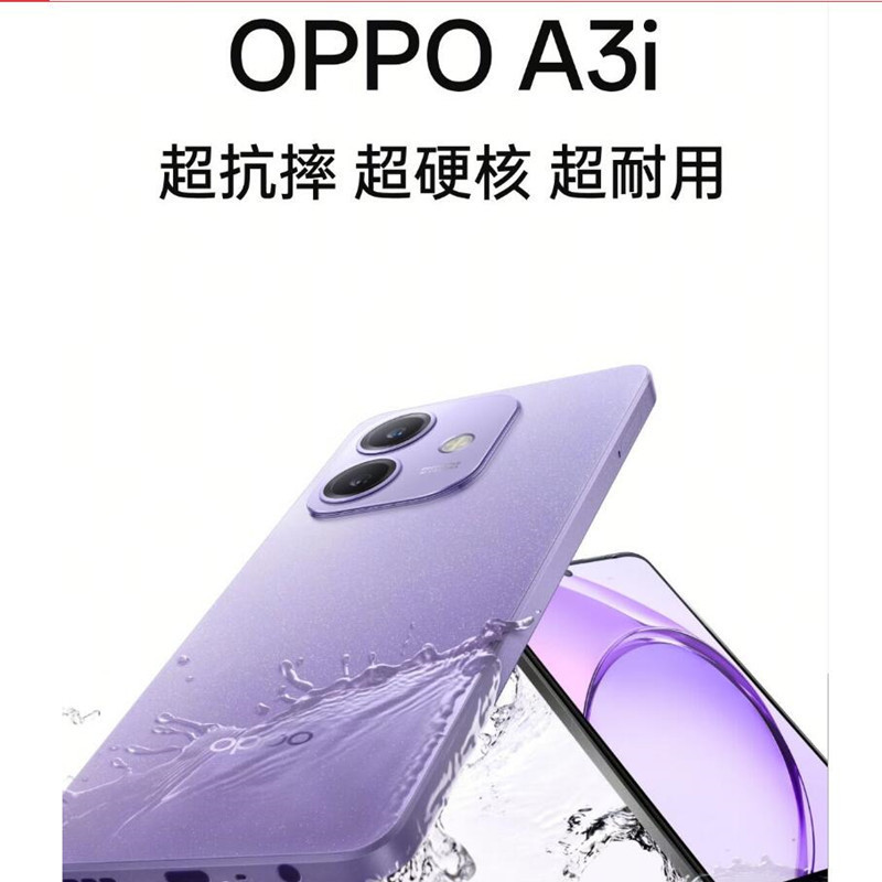 OPPO A3i 星辰紫 12GB+256GB 天玑6300 5G芯 5000万高清影像 45W快速充电 5G AI手机高清大图