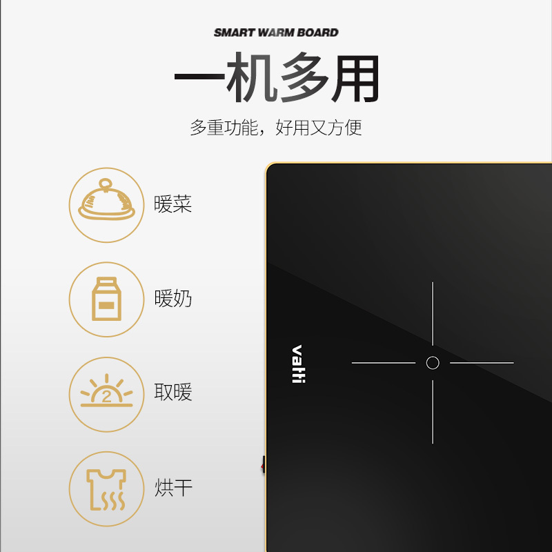 华帝(VATTI)WBHT-50FB01智能饭菜保温板48mm*40mm智能触控家用多功能暖菜宝餐桌神器