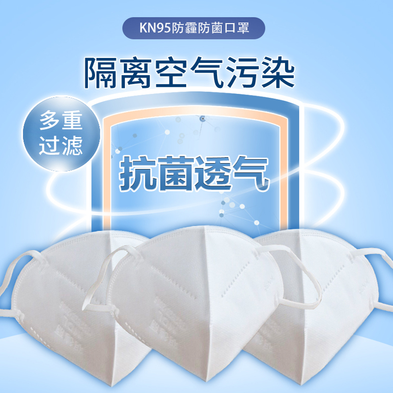 KN95型kou罩防飞沫防尘透气防护工业粉尘雾霾pm2.5男女防护面罩(10支装)
