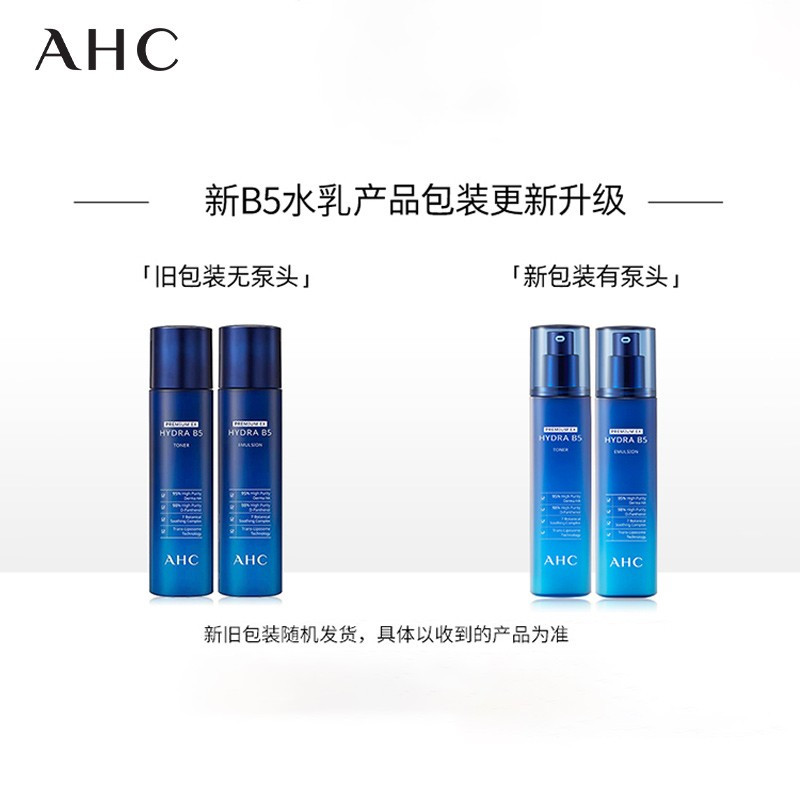 AHC韩国升级版B5玻尿酸水乳套装 爽肤水140ml+乳液140ml 温和保湿密集补水 护肤品套盒