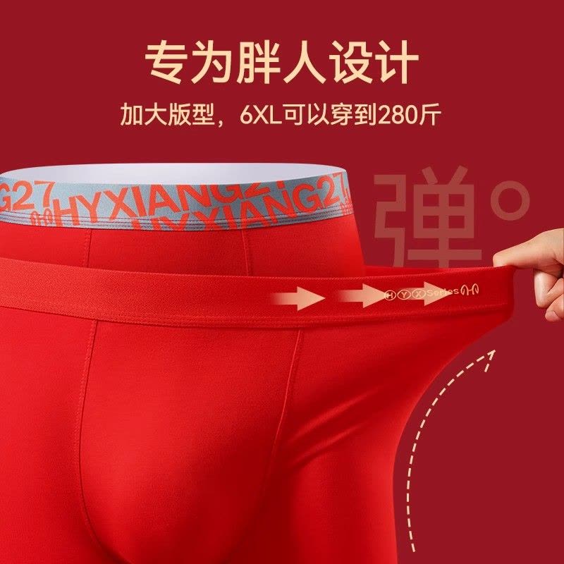 恒源祥2025蛇年本命年男士内裤加肥加大平角纯棉红色结婚四角短裤图片