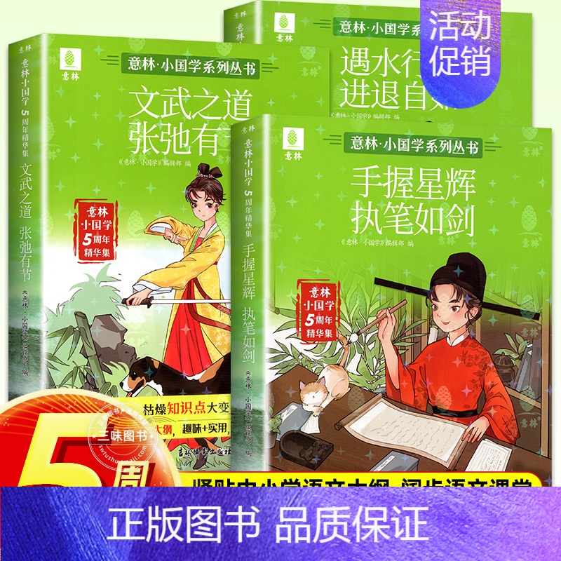 【全3册】意林小国学5周年精华集 【正版】 意林少年版晨读有意思2024年2023年合订本全套15周年纪念书精品集 励志