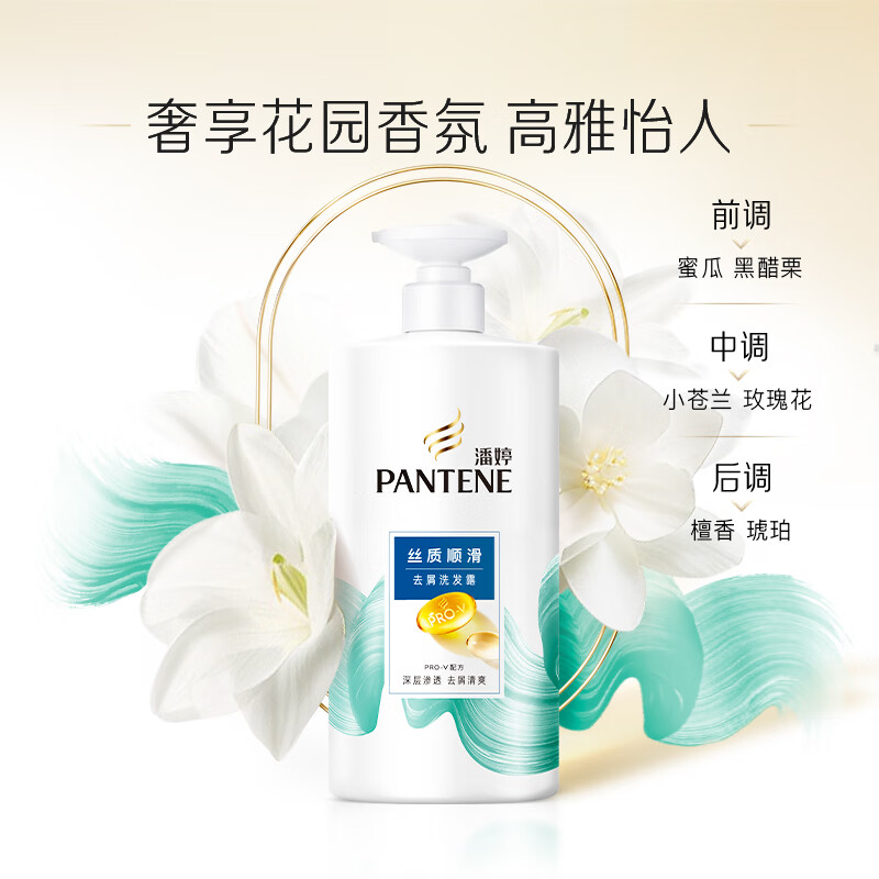 潘婷氨基酸去屑洗发水丝质顺滑 750G洗发水女士男女通用高清大图