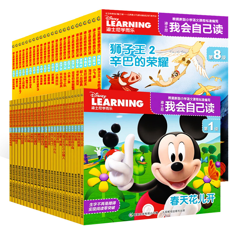 [第2级]迪士尼我会自己读(1-10册)·小班下 [正版]迪士尼我会自己读全套80册第1-8级拼音故事书学前班幼儿园早教高清大图