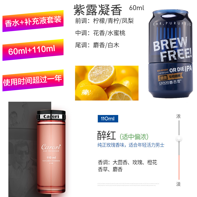 香百年Z291可乐杯藤条式车载香薰(紫露凝香)+110ml香水补充液套装(醉红)