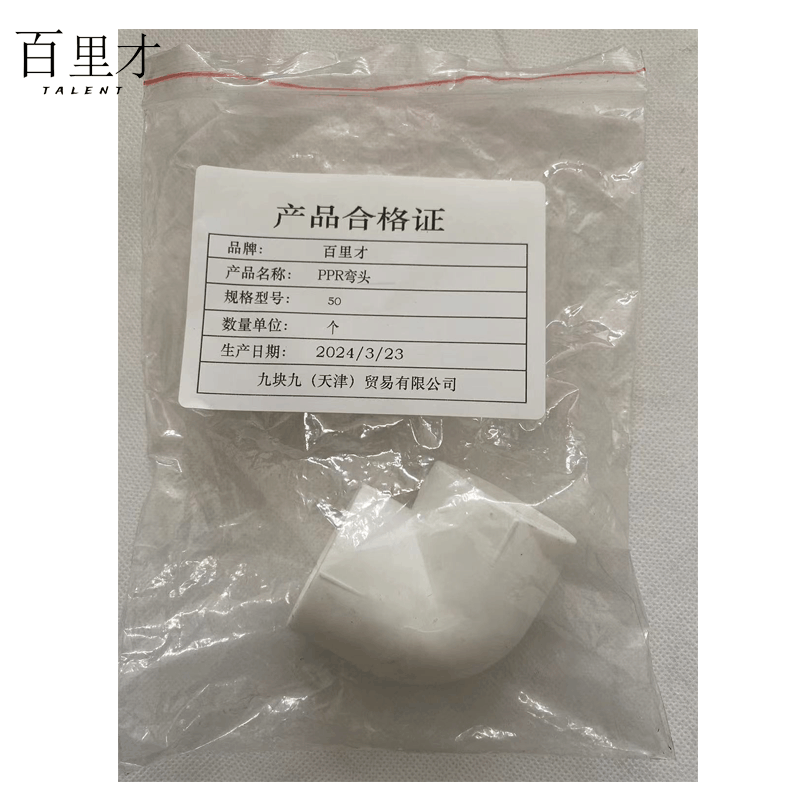 百里才 ppr弯头 DN20 DN25 DN32 DN40 DN50 DN63个图片