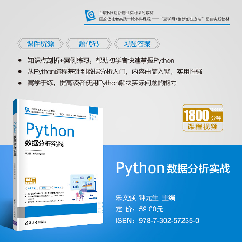 醉染图书Python数据分析实战97873025750高清大图