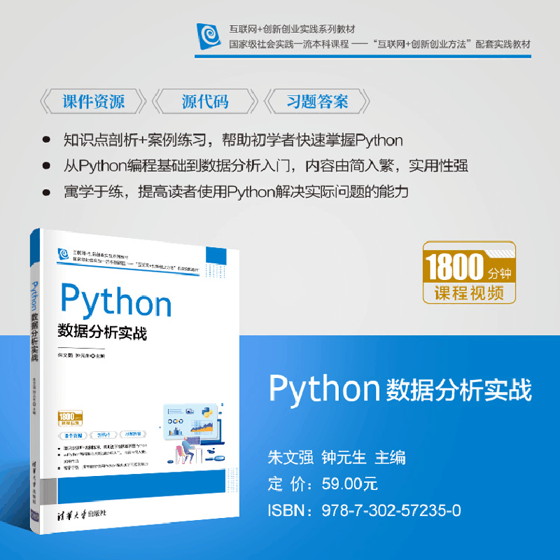 醉染图书Python数据分析实战97873025750图片